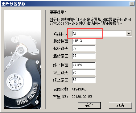 黑苹果系统超级懒人版安装步骤8