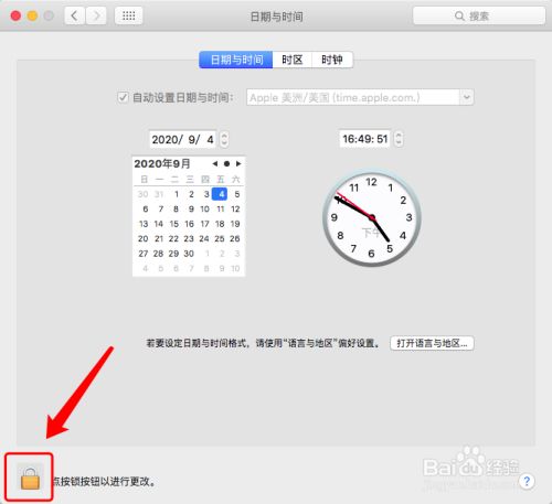 黑苹果系统如何设置时间为当地标准时间4