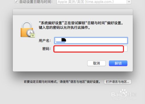 黑苹果系统如何设置时间为当地标准时间5