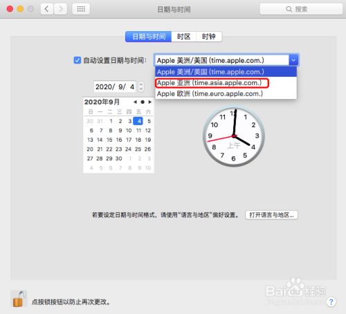 黑苹果系统如何设置时间为当地标准时间6