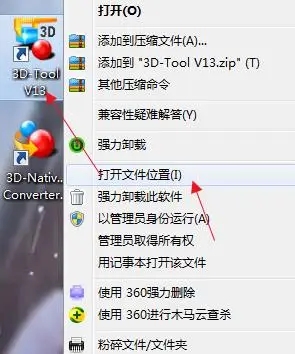 3D-Tool破解版安装步骤7