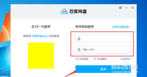 百度网盘如何不限速方法2