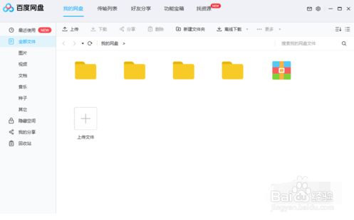 百度网盘如何不限速方法3