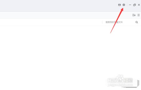 百度网盘如何不限速方法4