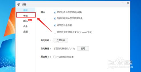 百度网盘如何不限速方法6