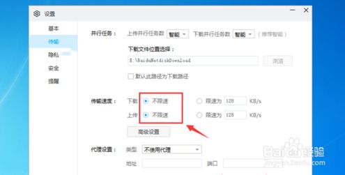 百度网盘如何不限速方法7