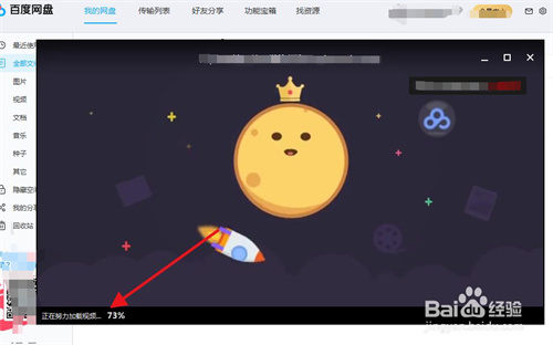 百度网盘怎么倍速播放2