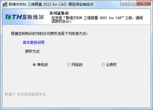 斯维尔三维算量软件2022破解版安装步骤3