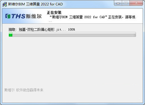 斯维尔三维算量软件2022破解版安装步骤4