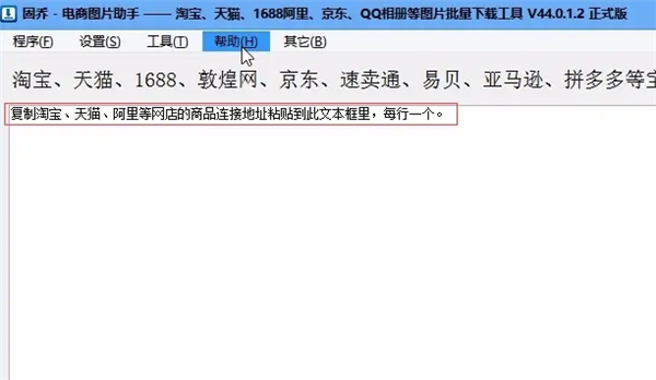电商图片助手官方版使用方法
