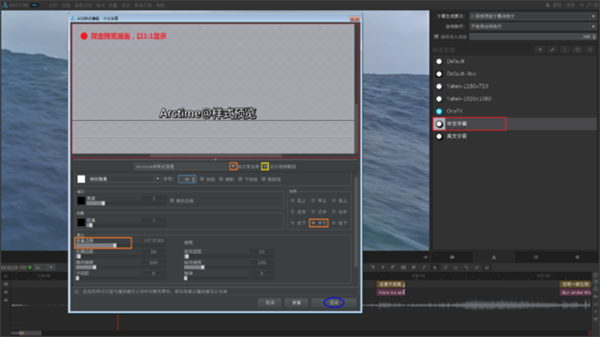 arctime pro怎么加双语字幕7