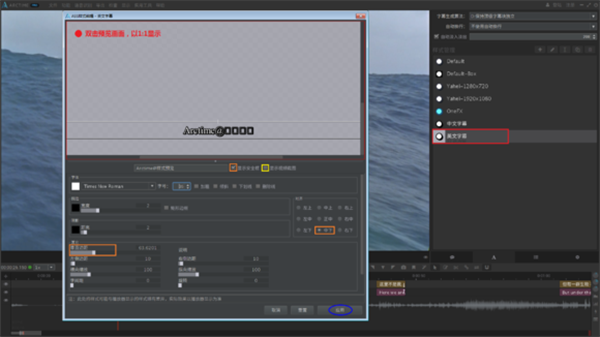arctime pro怎么加双语字幕8