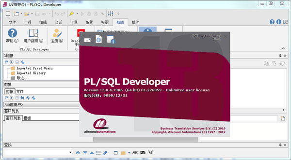 【PLSQL Developer13激活版下载】PLSQL Developer13汉化版 v13.0.6.1910 中文激活版(附注册码)