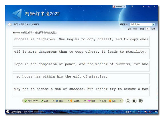 【阿珊打字通2022电脑版】阿珊打字通2022官方下载 v22.0.0.1 最新电脑版
