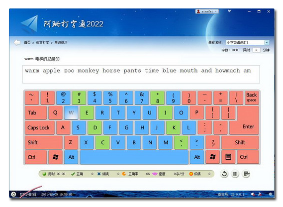 阿珊打字通2022电脑版2