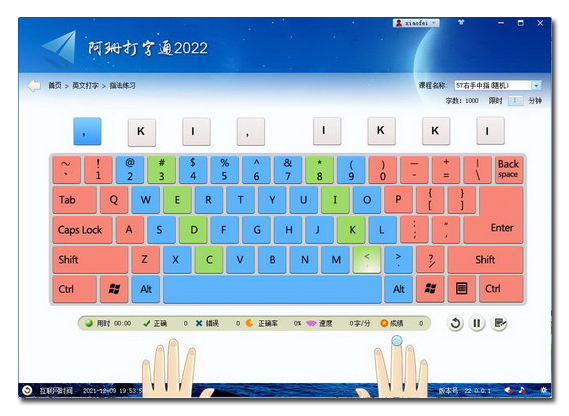 阿珊打字通2022电脑版3