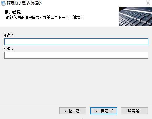 阿珊打字通2022电脑版安装步骤4