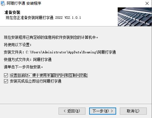 阿珊打字通2022电脑版安装步骤7