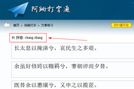 阿珊打字通2022拼音打字如何显示3