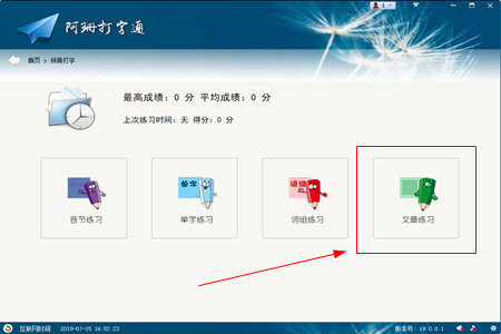 阿珊打字通2022怎样加入文章1