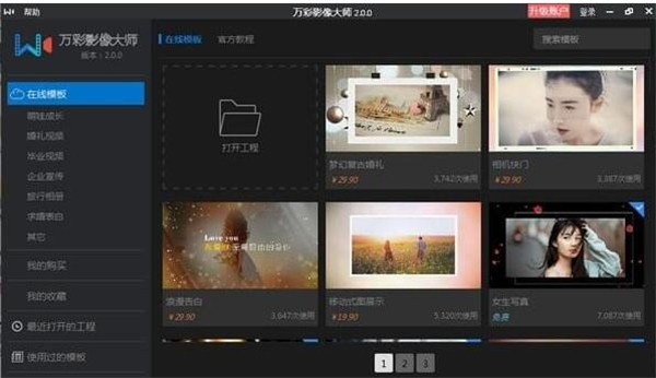 万彩影像大师最新版截图2