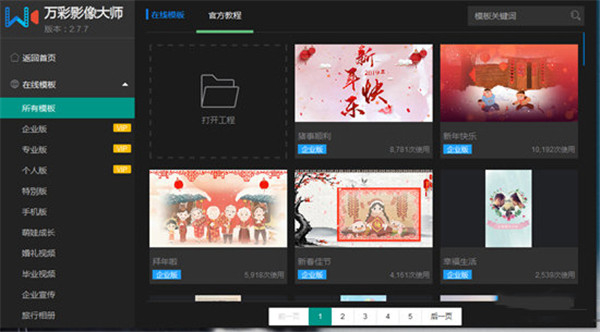 万彩影像大师最新版使用方法1