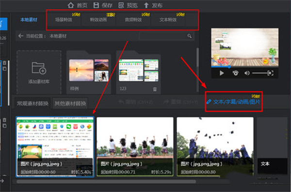 万彩影像大师最新版使用方法3
