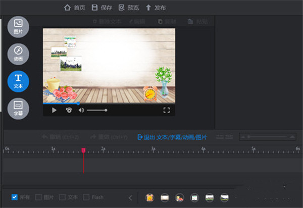 万彩影像大师最新版使用方法4