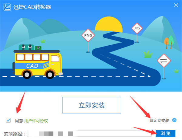 迅捷CAD转换器最新版安装步骤1
