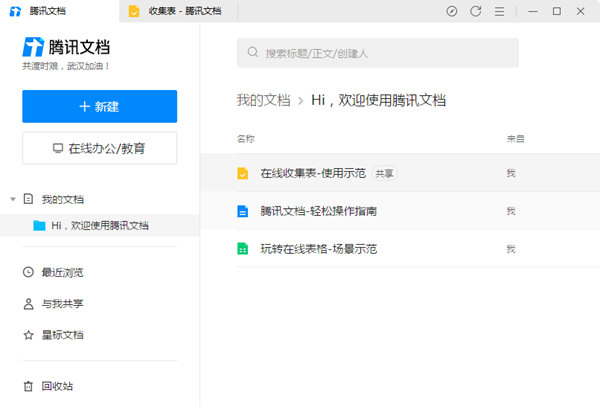 腾讯文档客户端截图2