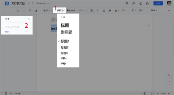 腾讯文档设置文档目录截图1