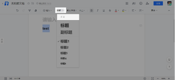 腾讯文档设置文档目录截图2