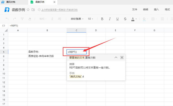 REPT函数使用方法2