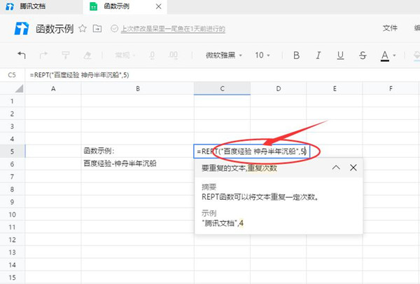 REPT函数使用方法3