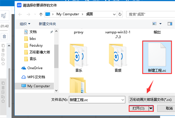 万彩微影怎么替换场景2