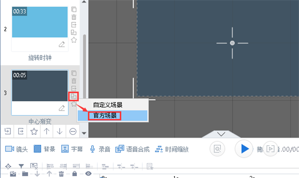 万彩微影怎么替换场景3