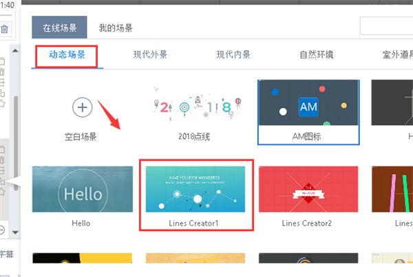 万彩微影怎么替换场景4