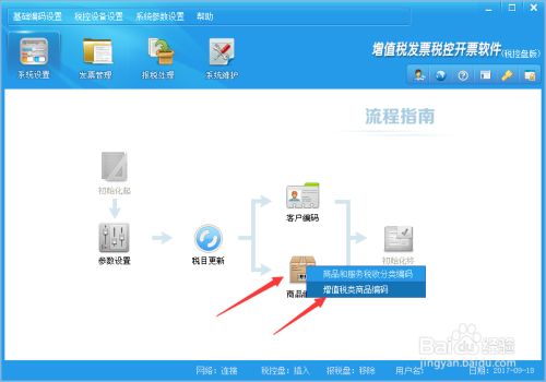 百旺开票软件怎么增加商品编码2