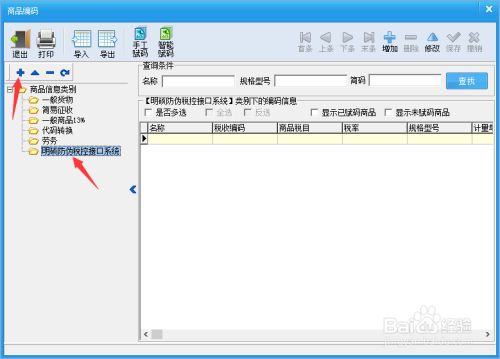 百旺开票软件怎么增加商品编码3