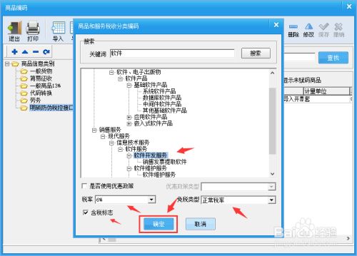 百旺开票软件怎么增加商品编码8