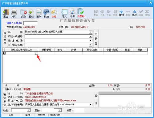 百旺开票软件怎么增加商品编码12