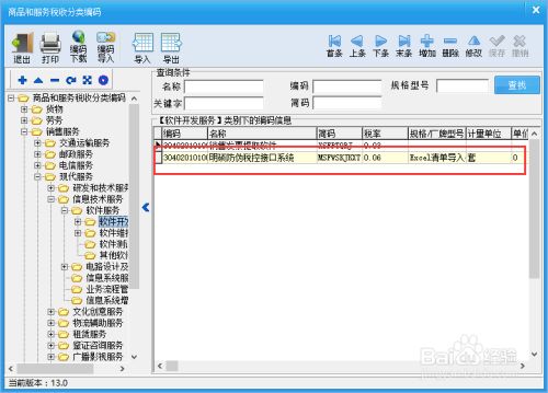 百旺开票软件怎么增加商品编码13