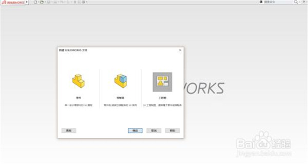 SolidWorks最新版入门级使用方法