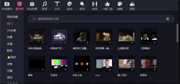 必剪最新版使用方法5