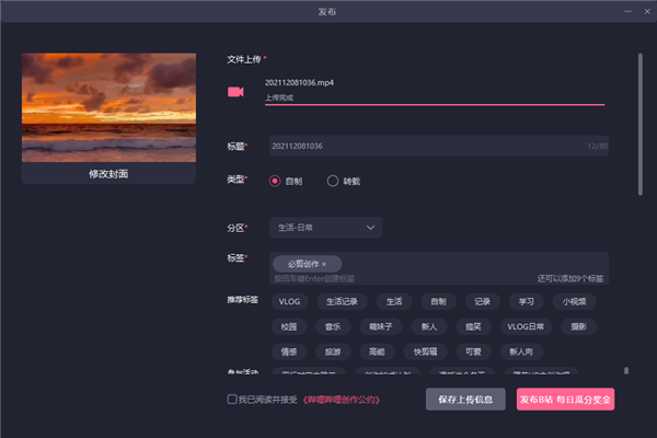 必剪最新版使用方法10