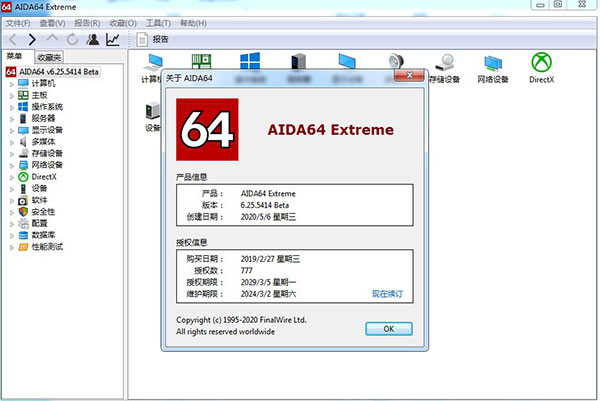 【AIDA64 Extreme激活版下载】AIDA64 Extreme中文版 v6.25.5414 绿色已注册版(附序列号)