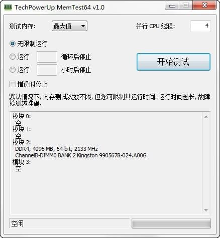 【MemTest激活版下载】MemTest内存测试工具 v4.0 绿色汉化版(32/64位)