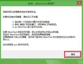 MemTest破解版使用方法1