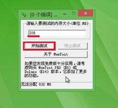 MemTest破解版使用方法4