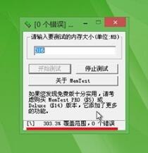 MemTest破解版使用方法6